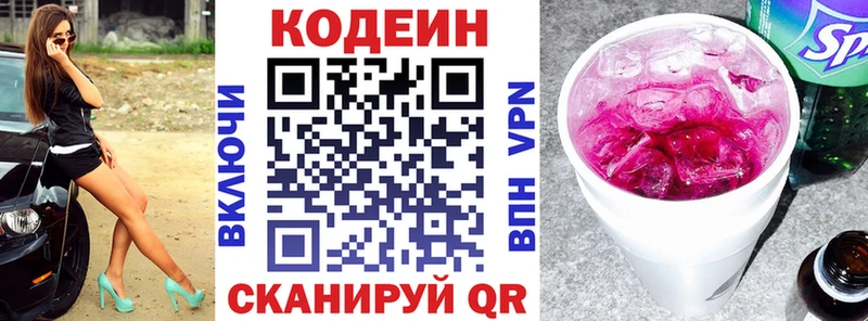 даркнет сайт Николаевск-на-Амуре KRAKEN Кодеин напиток Lean (лин)